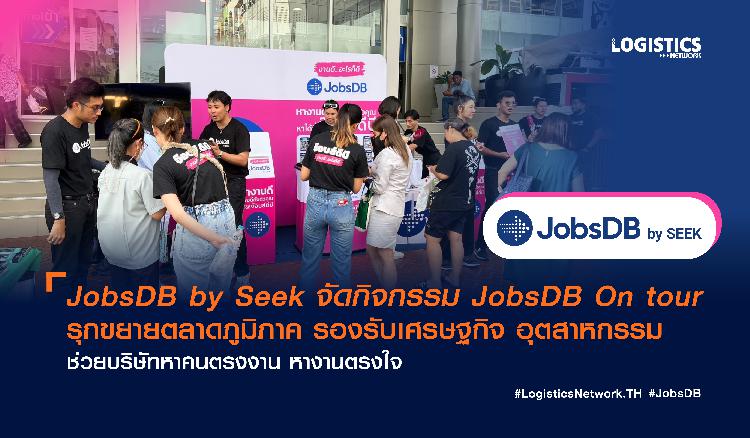 JobsDB by Seek จัดกิจกรรม JobsDB On tour รุกขยายตลาดภูมิภาค รองรับเศรษฐกิจ อุตสาหกรรม ช่วยบริษัทหาคนตรงงาน หางานตรงใจ